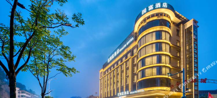 缙云国富酒店图片