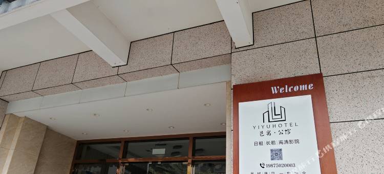 邑寓·公馆(江门东站江海广场店)图片