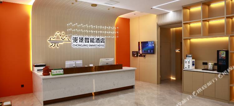 崇景智能酒店(定兴固城店)图片