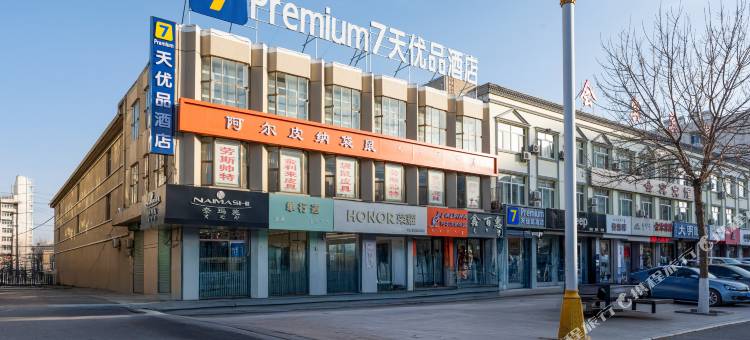 7天优品Premium酒店(赤峰敖汉旗店)图片
