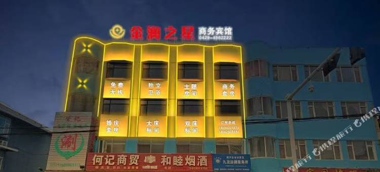 葫芦岛金澜之星商务宾馆图片