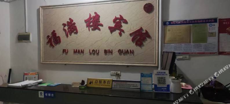 枝江福满楼宾馆图片