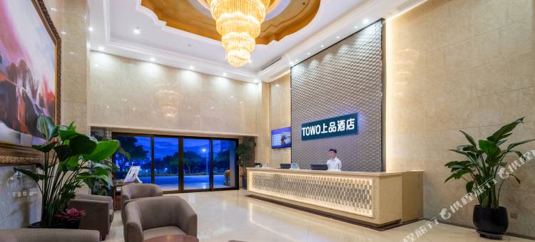TOWO上品酒店(深圳石岩东海百货店)图片