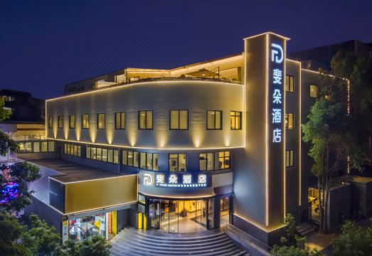 斐朵·F TOUR HOTEL酒店（昆明经济开发区昆船工业园店）外景图