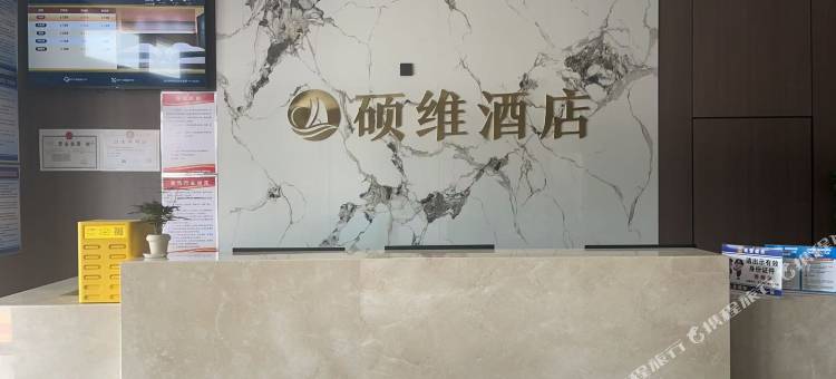 硕维酒店(铁路职业技术学院店)图片
