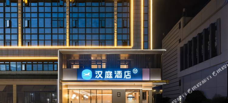 汉庭酒店(海盐店)图片