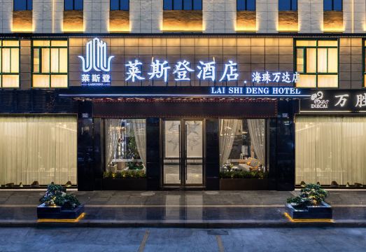 莱斯登酒店（广州海珠万达广场逸景路地铁站店）外景图