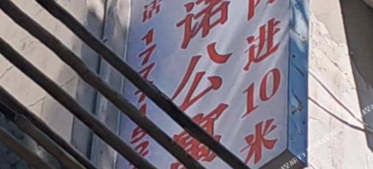 宜诺公寓(广东省人民医院中华广场店)图片