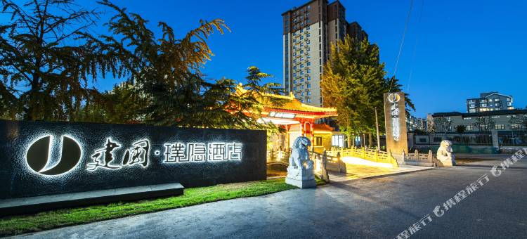 建国·璞隐酒店(北京环球度假区店)图片