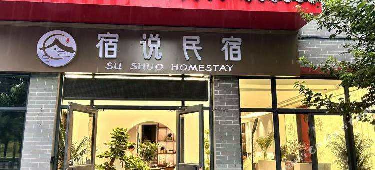 开封宿说•宋风美宿(清明上河园河南大学明伦校区店)图片