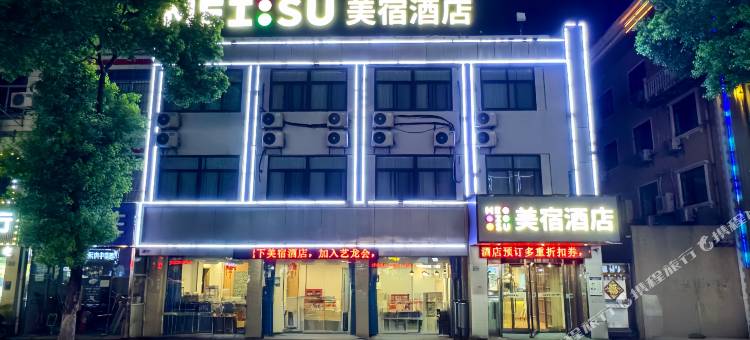 MEISU 美宿酒店(南京禄口机场店)图片