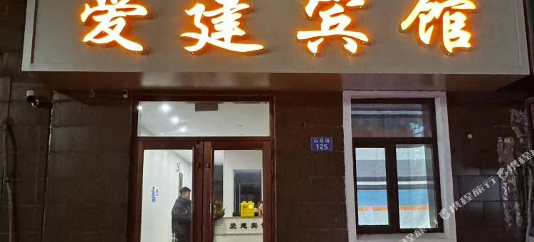 方正爱建宾馆图片
