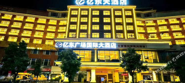 东莞亿东广场国际大酒店(东城温塘国际店)图片
