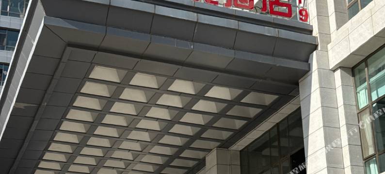 至臻电竞酒店图片