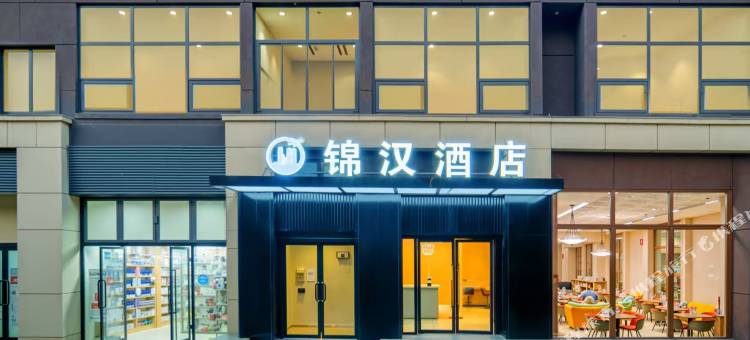 锦汉酒店(龙洞堡国际机场店)图片