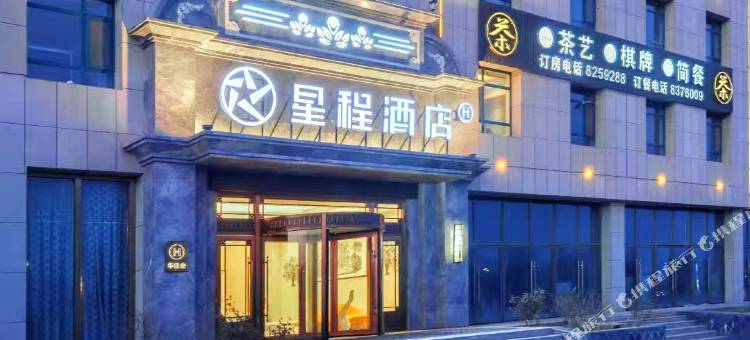 星程酒店(兰州中川机场亚太世贸店)图片
