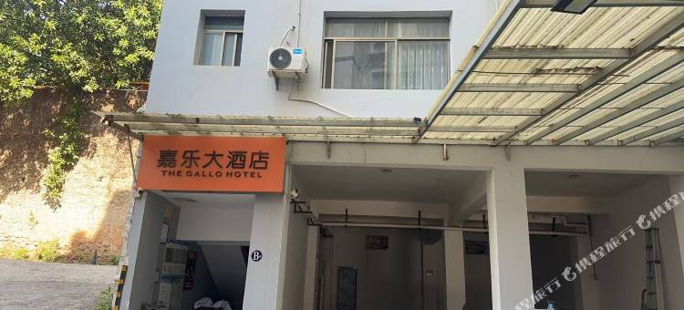 嘉乐民宿图片