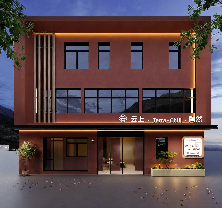 云上·Terra丨Chill陶然民宿(景德镇陶溪川店)
