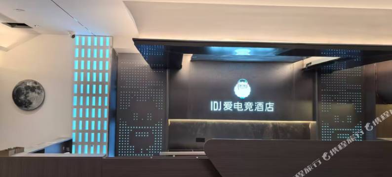 IDJ爱电竞酒店(开封博物馆店)图片
