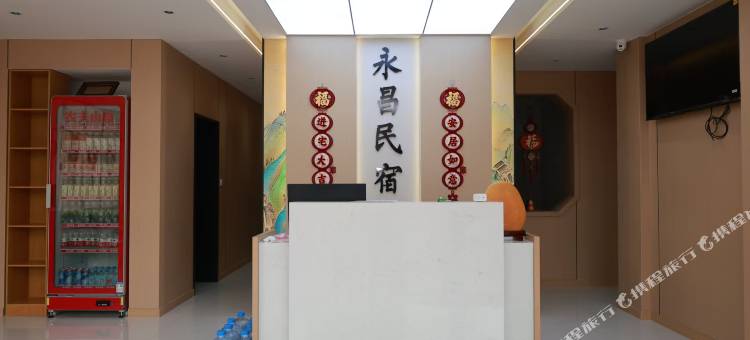 永昌民宿图片