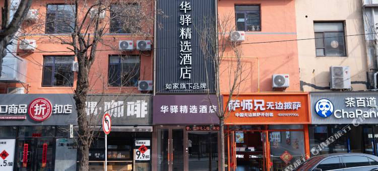 如家华驿酒店(大连东港商务区港湾广场地铁站店)图片