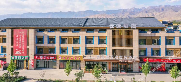 那拉提云逸度假酒店图片