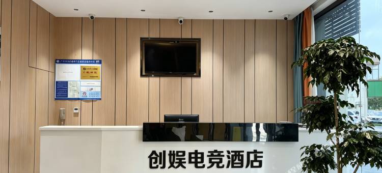 创娱电竞(增城万达广场前海人寿医院店)图片