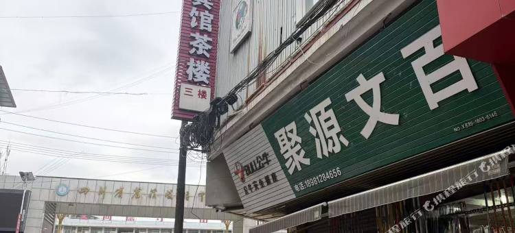 鑫华宾馆图片