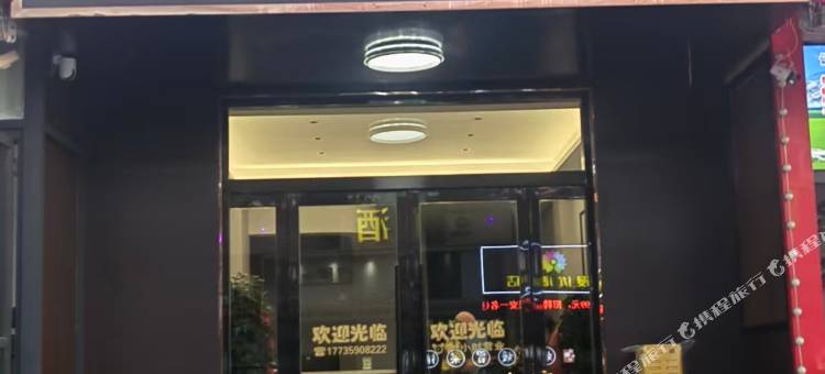 临猗雅君民宿图片
