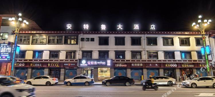 安特鲁大酒店图片