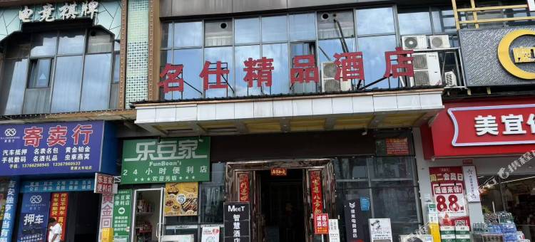 初夏青年民宿图片