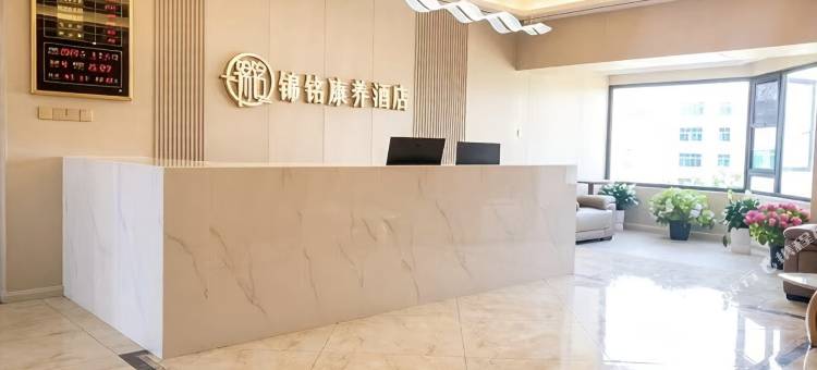 盐边锦铭康养酒店图片