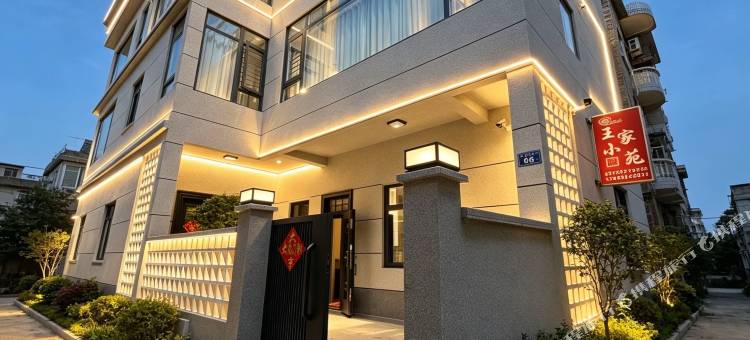 王家小苑|Villa临海休闲度假民宿(68海里景区店)图片
