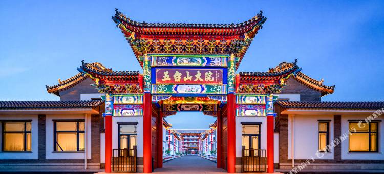 五台山大院酒店图片