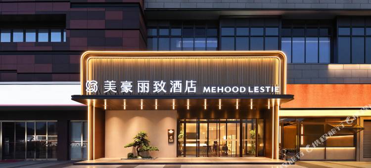 美豪丽致酒店(佛山禅城绿岛湖地铁站店)图片