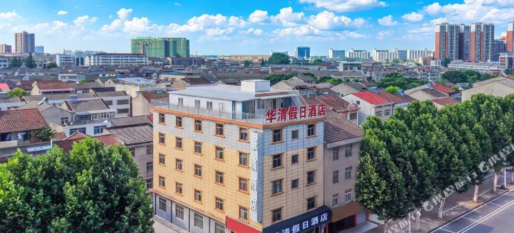 潜江华清·假日酒店图片