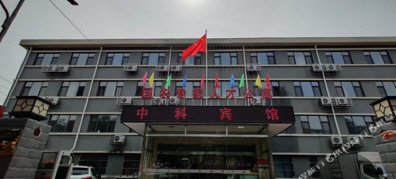 石家庄中科宾馆图片