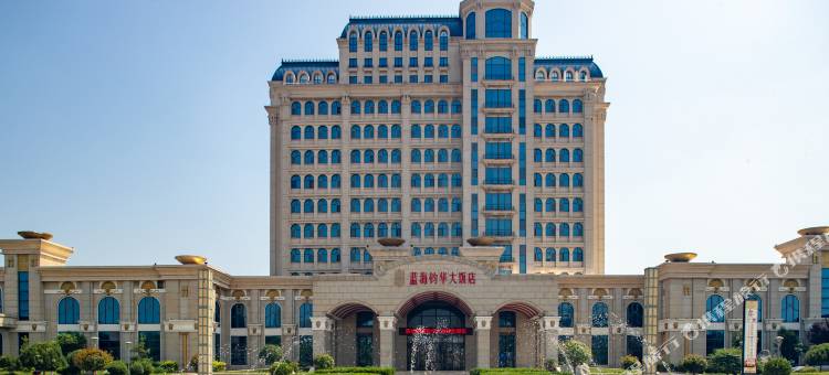 蓝海钧华大饭店(滨州白鹭湖湿地公园店)图片