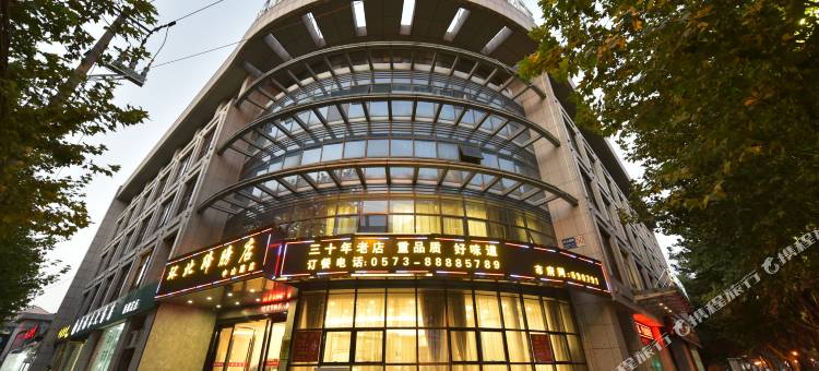 桐乡梧桐树下商务酒店图片