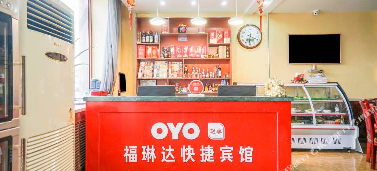 OYO大庆福琳达快捷宾馆图片