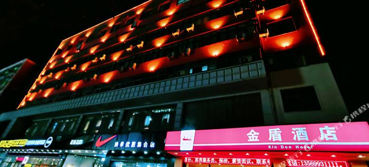 金盾酒店(许昌曹魏古城胖东来生活广场店)图片
