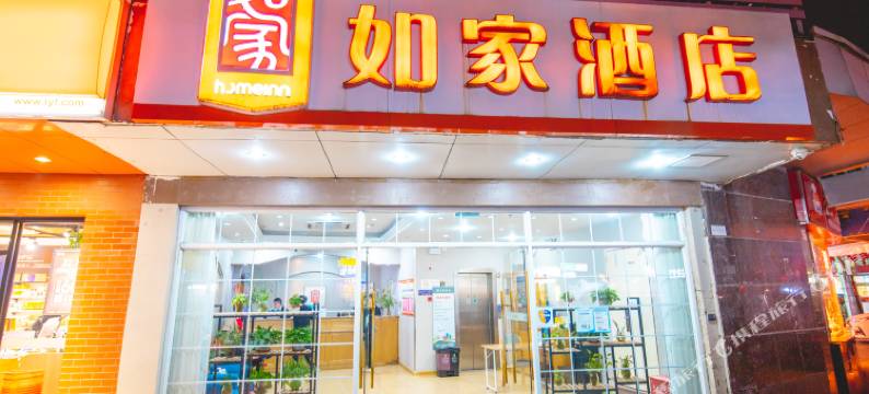 如家酒店(上海浦东机场妙境路川沙地铁站店)图片