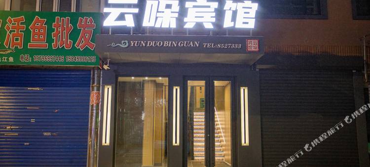 肇州云哚宾馆图片