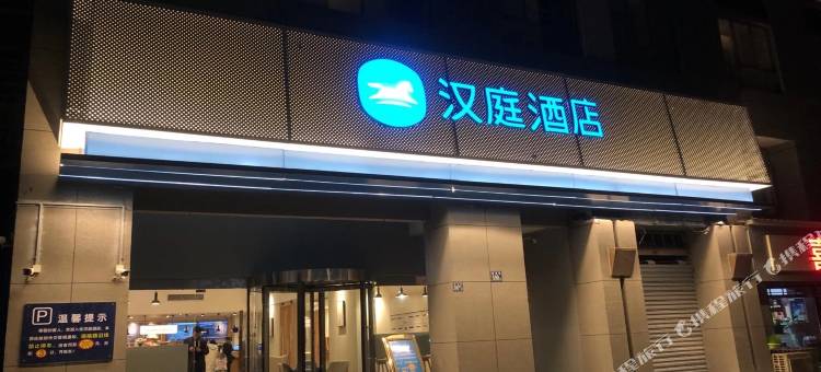 汉庭酒店(武汉光谷广场店)图片