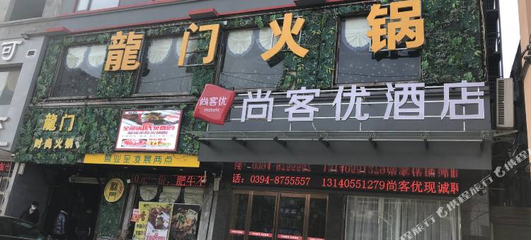 尚客优酒店(项城团结路店)图片