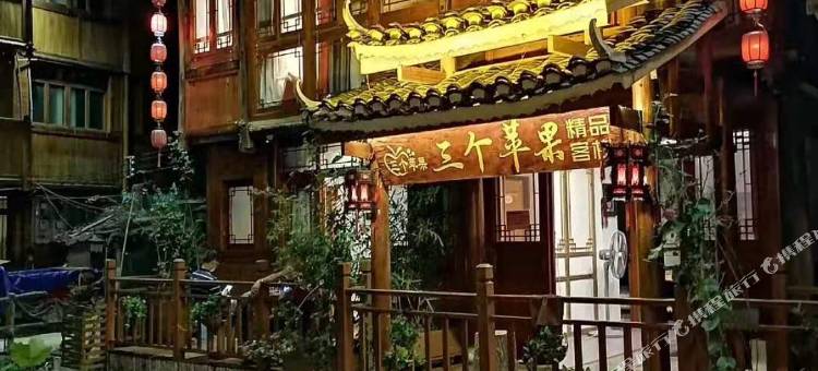 肇兴侗寨三个苹果精品客栈图片