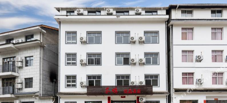 神农架茶坞优品民宿(木鱼镇门楼街店)图片