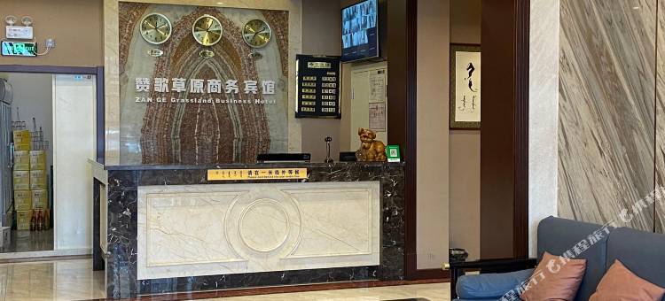 赞歌草原商务酒店图片