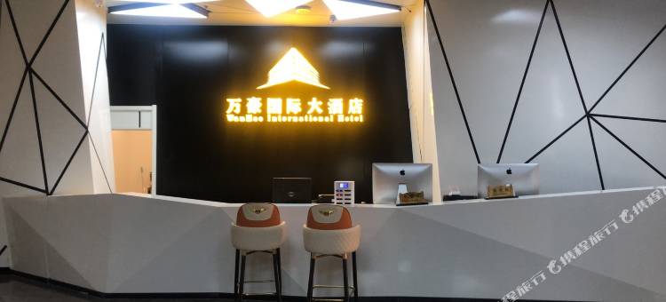 珲春万豪国际酒店(东市场店)图片