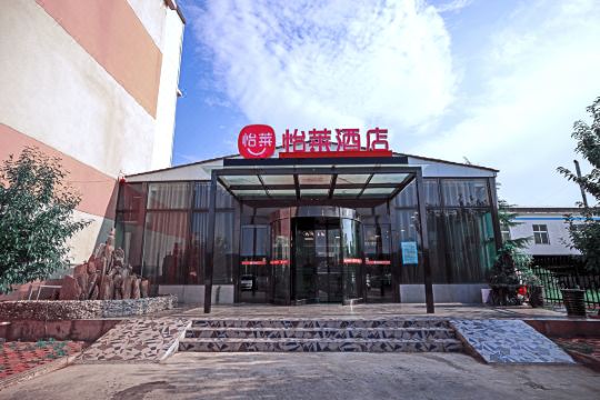 怡莱酒店郑州新郑机场店